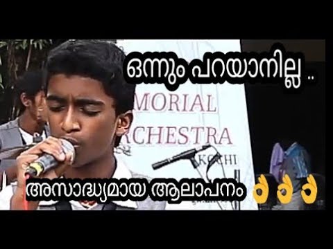 പറയാൻ മറന്ന പരിഭവങ്ങൾ ..കുട്ടി ആരാണെന്നറിയില്ല പക്ഷെ ആലാപനം ഗംഭീരം