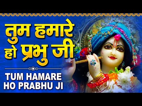 Tum Hamare Ho Prabhu Ji | तुम हमारे हो प्रभु जी | #Ravi_Raj ~ New krishan Bhajan 2024