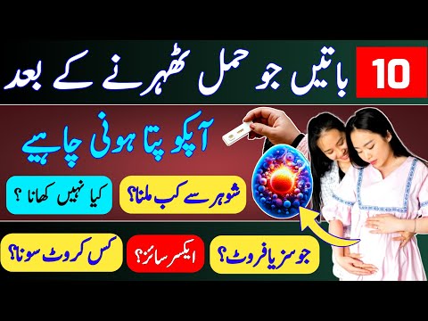 10 Things You Must Know After Getting Pregnant |Pregnancy Advice |Do's & Don'ts In Pregnancy