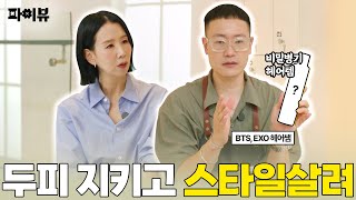 26년차 헤어 디자이너의 파우치 공개!? 염색, 에센스, 다이소 추천템까지 15종 찐템 #박내주원장