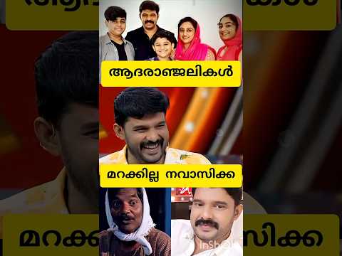വിശ്വസിക്കാൻ കഴിയുന്നില്ല🥲😭💔||kalabhavan navas