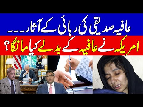 Good News For Aafia Siddiqui | US Agree to Release? | Shakil Afridi Swap Deal | KHOJI TV