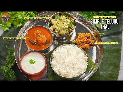 Veg Meals Thali in Just 30 Min | No Onion No Garlic | ఉల్లిపాయ, వెల్లుల్లి లేకుండా సాత్విక భోజనం