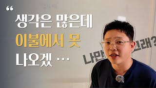 단 3일 만에 무기력 뽀개버리는 법 (아무것도 못하겠을 땐, '이거'!)