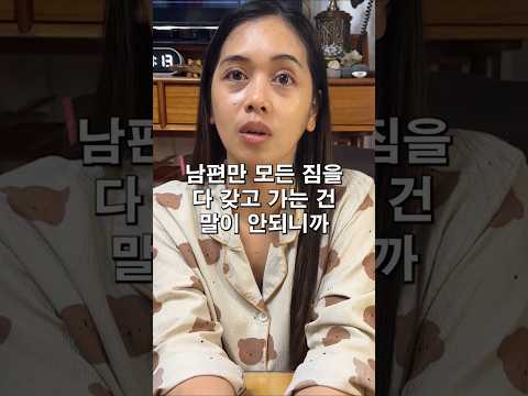 필리핀 아내가 기대하는 한국남편 월급 액수는 얼마일까? #국제커플 #한필커플 #필리핀 #필리핀여자 #외국인반응 #외국인여자