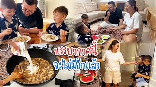VLOG | เกตุเริ่มต้นที่ครัวนี้ และนี่คือคลิปสุดท้าย จะไม่มีบรรยากาศนี้แล้วค่ะ ใจหายเนอะ