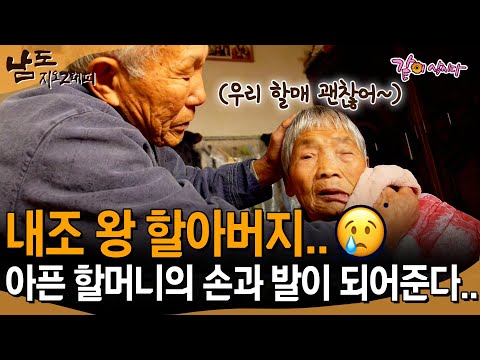 [남도지오그래피] 아픈 할머니 내조하는 할아버지.. 음식부터 밭일까지 다 내가 해야지 울 할매가 오래오래 함께하지.. | KBS 2015.12.14