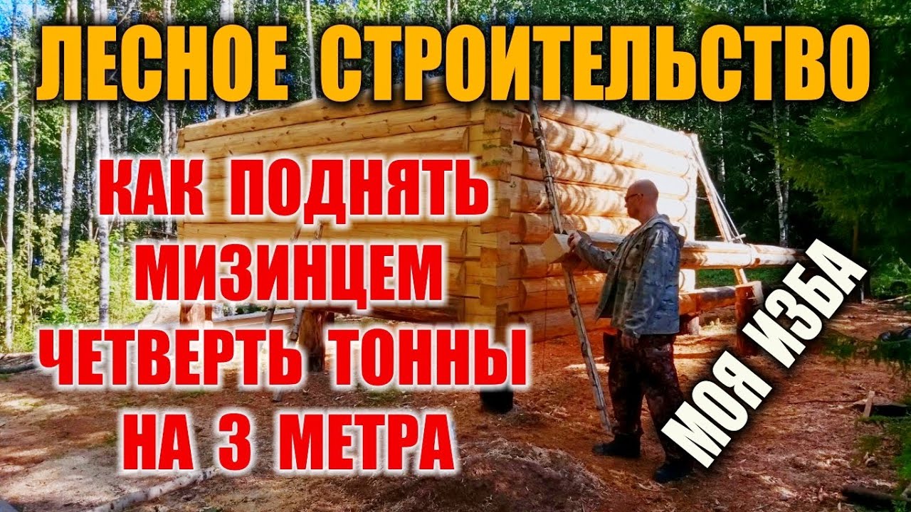 Подъемный (кран) механизм выживальщика: импровизация в лесу
