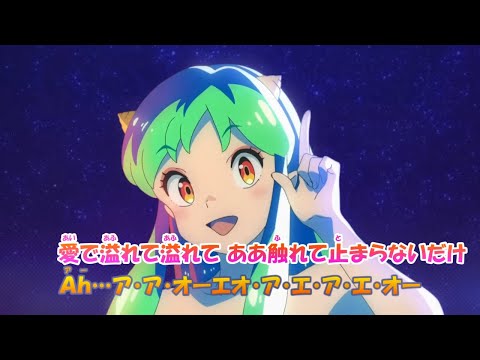 【カラオケ】アイウエ《うる星やつら》TVサイズ(Off Vocal)