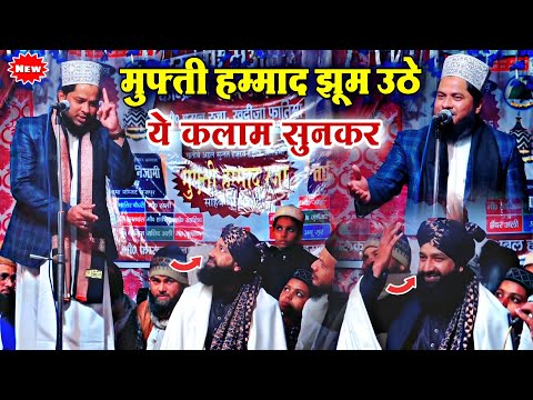 मुफ़्ती हम्माद झूम उठे ये कलाम सुनकर || Tahir Raza Rampuri ||  Naat Shareef Tahir Raza Rampuri Ki ||