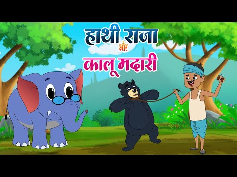 Hathi Raja & Kalu Madari | हाथी राजा और कालू मदारी | Hindi Kids Rhymes | Desi Kids India