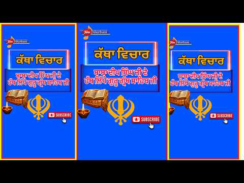 Live เจเฉฑเจฅเจพ เจฌเจพเจฌเจพ เจฆเฉเจช#เจธเจฟเฉฐเจ #live #livegurbani