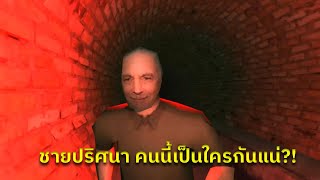 ความลับของท่อระบายน้ำ | The sewer Job