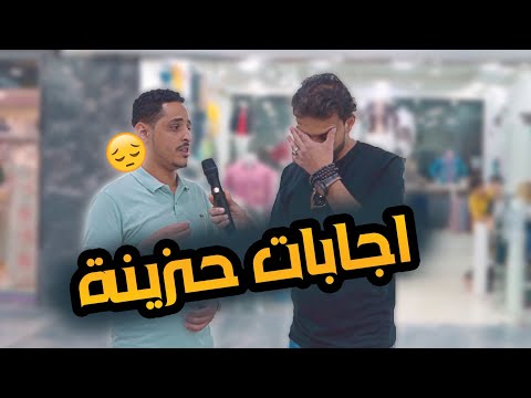 ندمت بعد تصوير الحلقة  | ايش اكثر موقف حزين حصل لك في حياتك ..؟! 💔