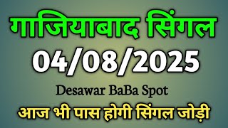Single Jodi 04 August 2025 Ghaziabad ki khabar satte Ghaziabad Satta king