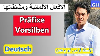 الأفعال الألمانية ومشتقاتها , البادئات Präfixe, Vorsilben. deutsche Verben