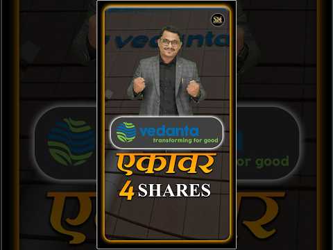 Vedanta देणार एकावर 4 शेअर्स  #vedanta #vedantademerger