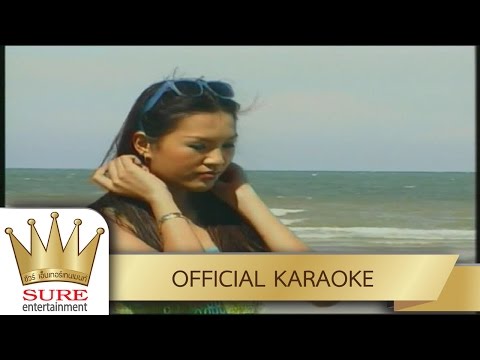 ฤทธิ์กามเทพ – สุนารี ราชสีมา [KARAOKE OFFICIAL]