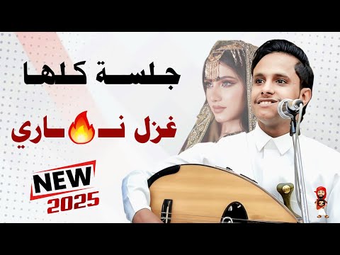 اصيل ابو بكر جديد 2025 || جلسة تراثية رومانسية غزلية من حلاوتها عسل مال حل