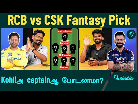 IPL 2025 | RCB vs CSK Fantasy Pick | Oneindia Howzat