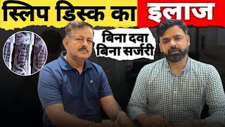 L4-L5-S1 स्लिप डिस्क का इलाज बिना दवा और ऑपरेशन | 100% प्राकृतिक इलाज