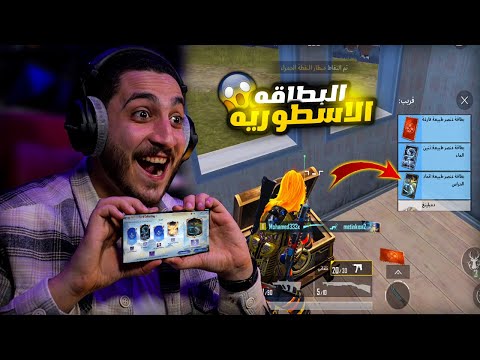 تحدي الحدث الجديد في ببجي موبايل مع الفوز الاسطوري ! لبسه مجانيه 🔥😱