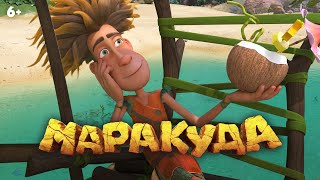 Маракуда | Трейлер. В кино с 1 мая