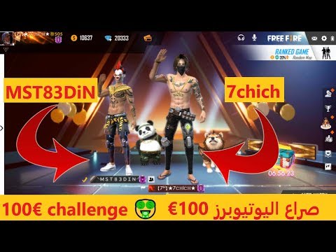 تحديت مستقعدين على 100€ 🤑 لن تصدق من فاز 🔥😱