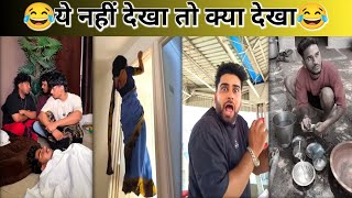 ये नहीं देखा तो क्या देखा😂 आप लोगों का हंसते हंसते पेट फूल जाएगा। RM React's #rmreact #funny #viral