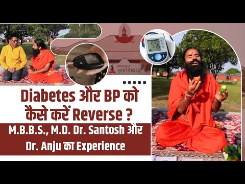 Diabetes और BP को कैसे करें Reverse ? M.B.B.S., M.D. Dr. Santosh और Dr. Anju का Experience |