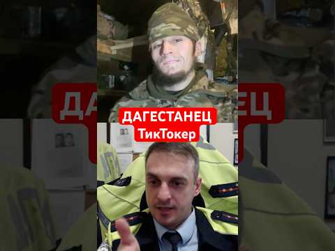 ДАГЕСТАНЕЦ КАДЫРОВЕЦ #shorts #mrrissso #мрриссо