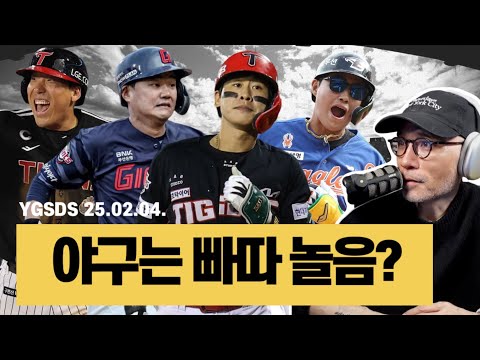 분위기 좋다! 라이징 스타는 누구? | 곽도규 투심 미쳤다 | 대만 vs 롯데 | 문동주 불펜 굿 | YGSDS