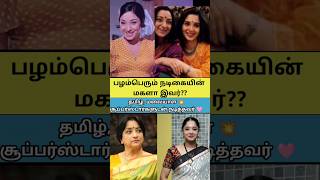 ❤️ பழம்பெரும் நடிகையின் மகளான ஐஸ்வர்யா பாஸ்கரன் ⭐#shorts #shortsfeed
