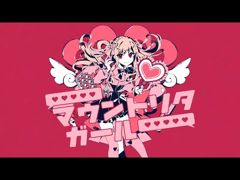 マウントリタガール/うらたぬき(Music by かいりきベア)