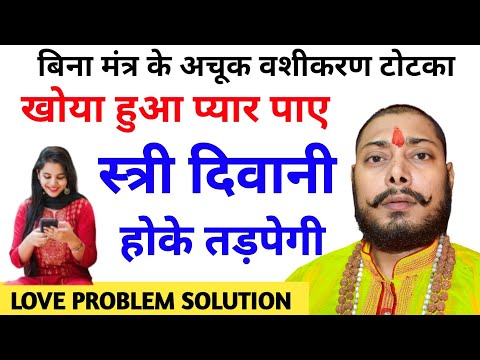 Law of Attraction bashikaran totka for Love Come back | Ladki kaise Pataye Hindi video