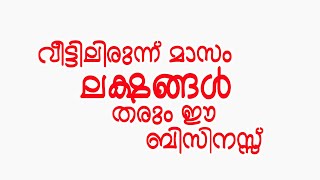 വീട്ടിലിരുന്ന് മാസം ലക്ഷങ്ങൾ തരും ഈ ബിസിനസ്സ് | Hair Oil Business Idea Malayalam