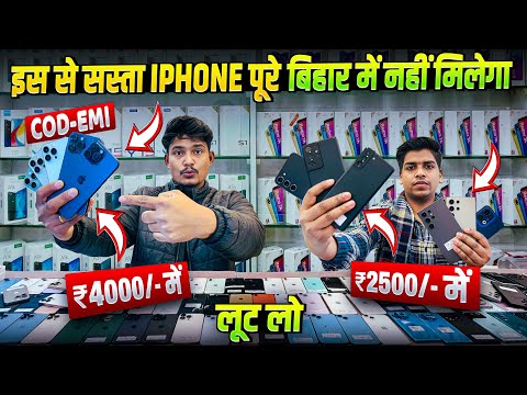 ₹4000/- में iPhone 😱 | S25 Ultra आते ही iPhone का रेट गिर गया पटना में | Phone Market in Patna