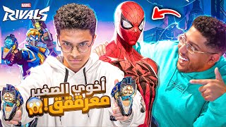 تحديت اخوي الصغير يفوز قيم في مارفل رايفلز!!😂 | طلع معرققق!!