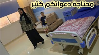 مستشفي الولادة 🤱🤱 ادعولي كتير ربنا يرزق كل مشتاق