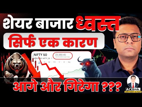 STOCK MARKET CRASH 🔥 Why NIFTY is Falling Today? | Big Reason Behind Market Crash | Bharath Shankar