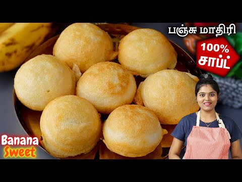 வாழைபழம் இருந்தா போதும் அருமையான sweet ரெடி | Banana Sweet | Banana Appam in Tamil | Easy Sweet