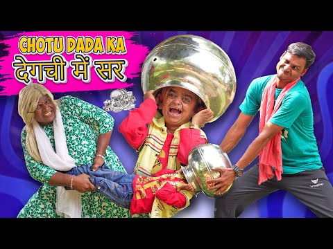 CHOTU KI HANDE ME MUNDI छोटू की मुंडी हंडे में  " Khandesh Comedy Video " Comedy Video