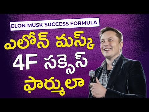 elon musk 4F success formula