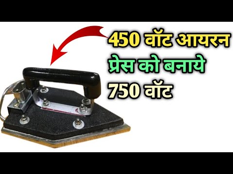 Electric iron coil change || करने का सही तरीका || how to electric iron #electriciron #hindi