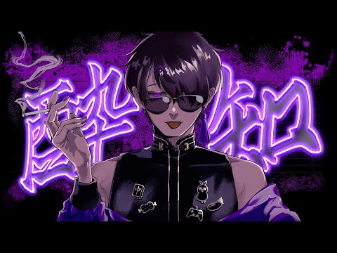 【歌ってみた】酔いどれ知らず/Kanaria【ぼんじゅうる/ ドズル社】