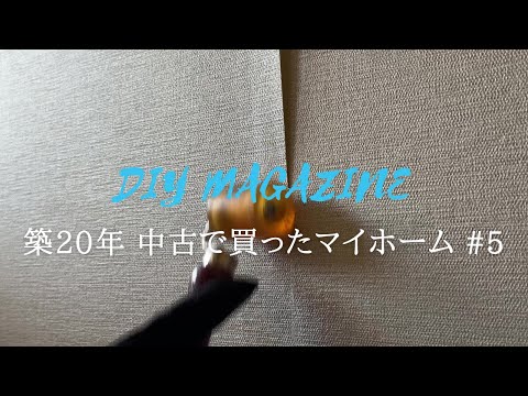 キッチン打ち合わせ、トイレ内装仕上げ。築20年中古で買ったマイホーム＃5