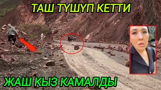 ӨТӨ СУЛУУ КЫЗ ЭКЕН КАМАЛЫП КЕТТИ