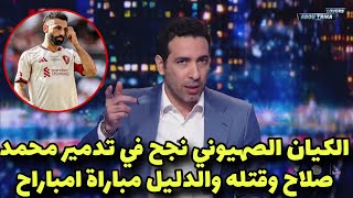 أبو تريكة ينهار ويبكي بدل الدموع دم بعد تضيع صلاح ركلة جزاء وخسارة ليفربول في مباراة كريستال بالاس 