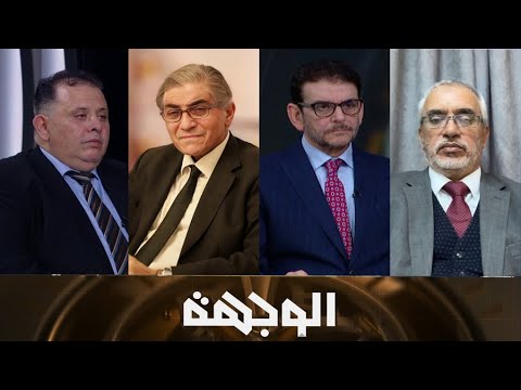 الوجهة | الأحزاب السياسية.. فاعل حقيقي أم خارج المشهد؟