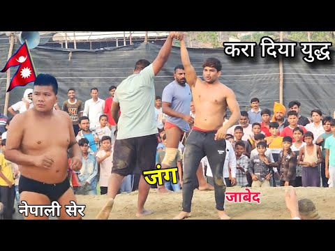 बिधायक ने खड़े होकर पिटबाया जाबेद गनी Basant thapa ne javed ko mara new kushti 2024..